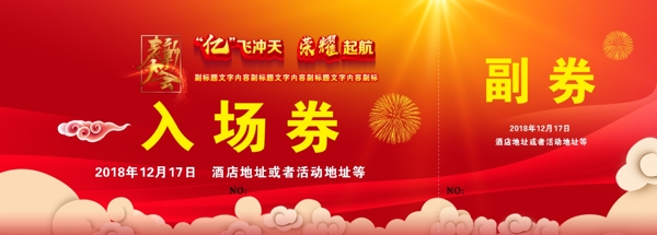 入場券