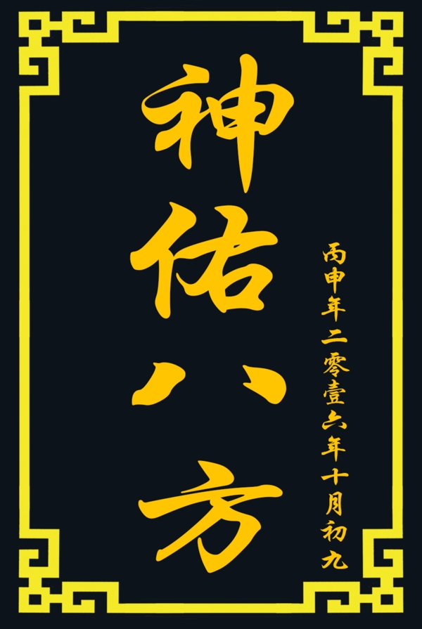 牌匾