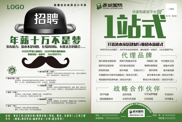 裝修公司宣傳單招聘