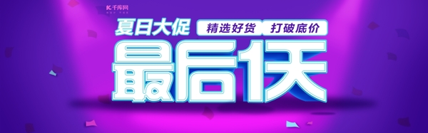 夏日淘宝促销海报banner