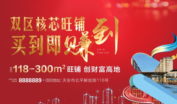 商業(yè)商鋪創(chuàng)意海報出街