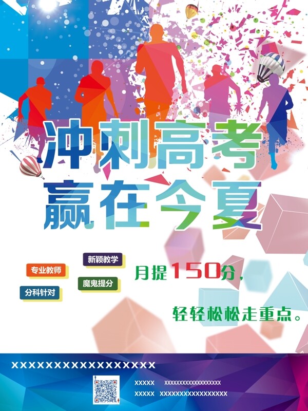 高考海報(bào)宣傳