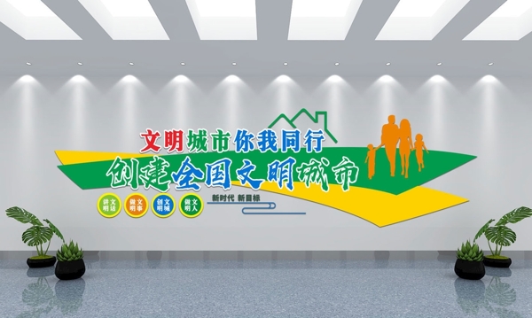 文明城市