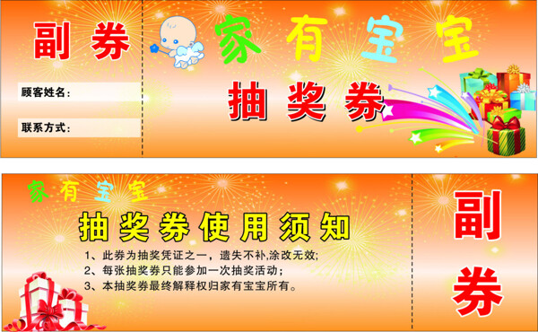 抽獎券