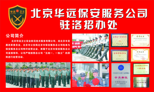 保安公司海報設(shè)計