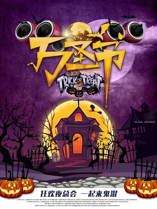 紫色系萬圣節(jié)狂歡海報
