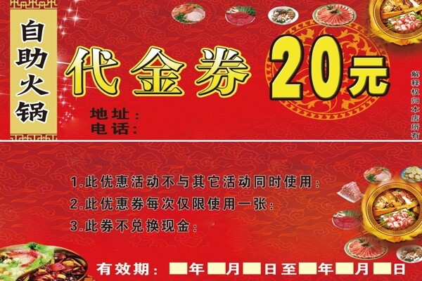 代金券