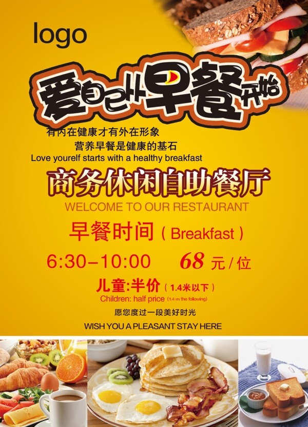 早餐