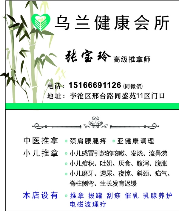 名片小兒推拿