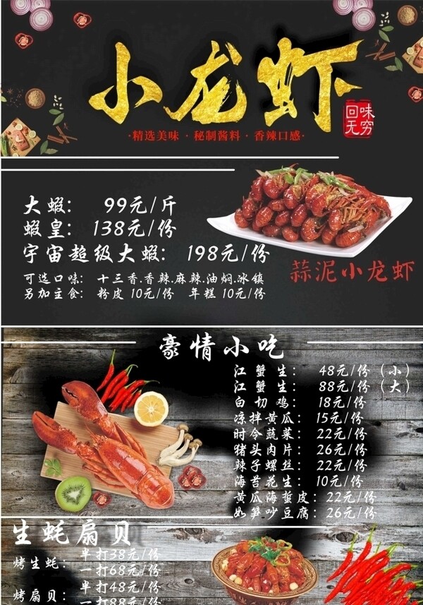小龍蝦