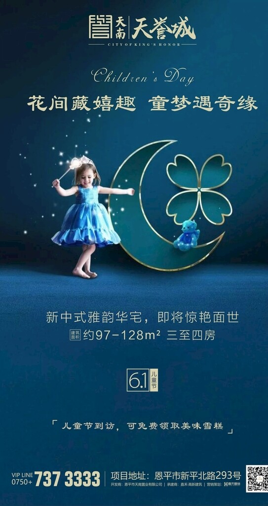 六一兒童節(jié)房地產(chǎn)兒童高端