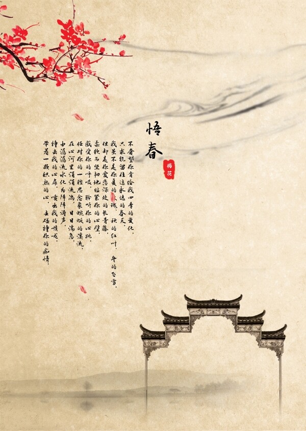 中國風古色海報