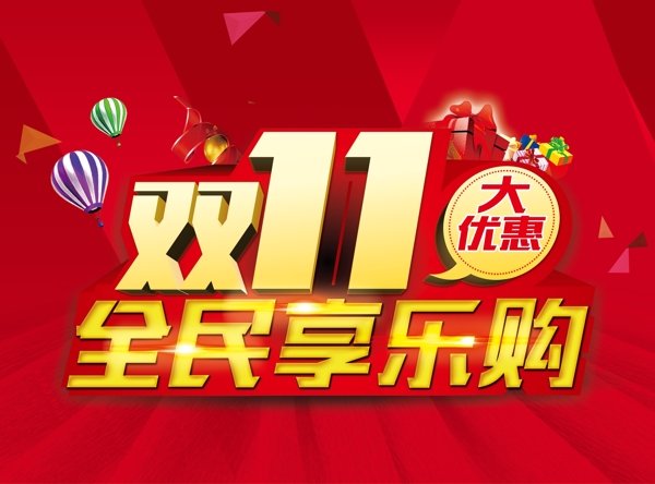 雙11活動(dòng)吊旗