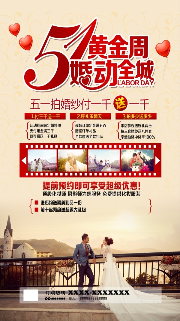 五一婚紗攝影展架