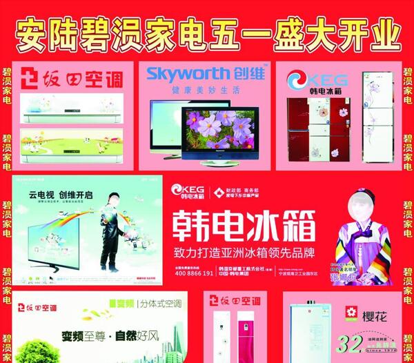 碧鄖家電