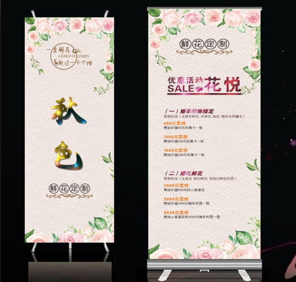 花店易拉寶