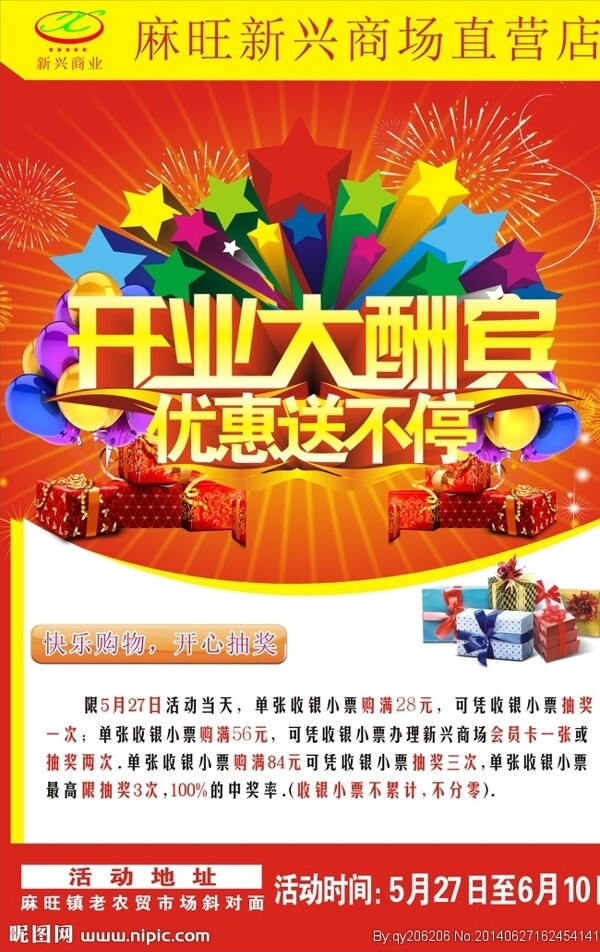 超市開業(yè)海報圖片