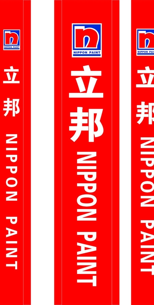 立邦廣告圖片