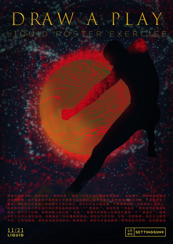 科幻星球液态炫酷海报