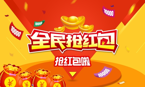 全民搶紅包