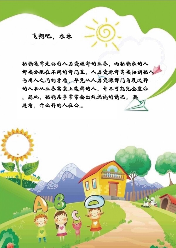 飛翔吧未來