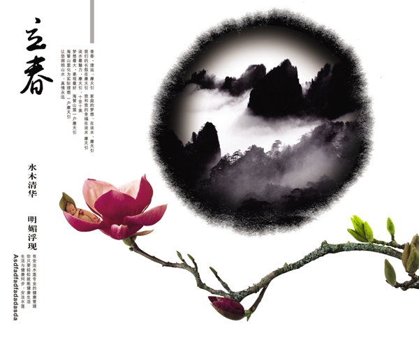 中國風海報