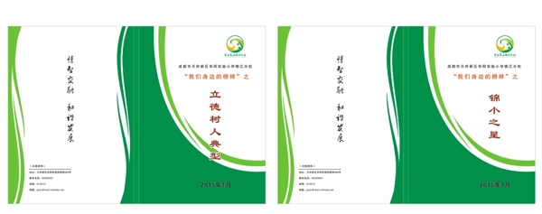 學(xué)校封面圖片