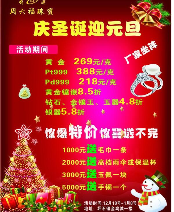 周六福宣傳單圖片