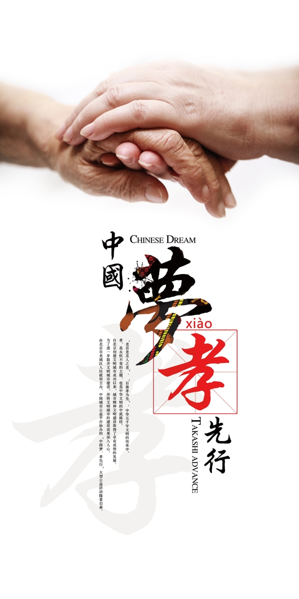 中國夢養(yǎng)老夢