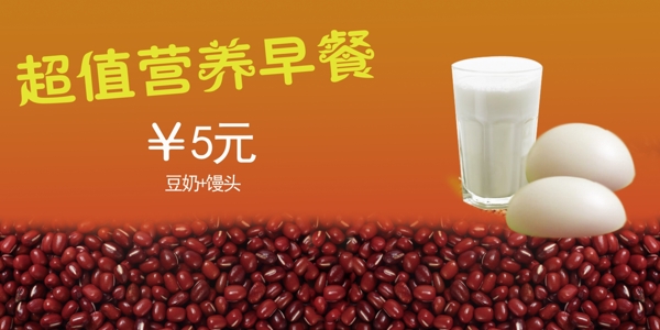 超值營(yíng)養(yǎng)早餐