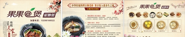 煲仔飯海報(bào)
