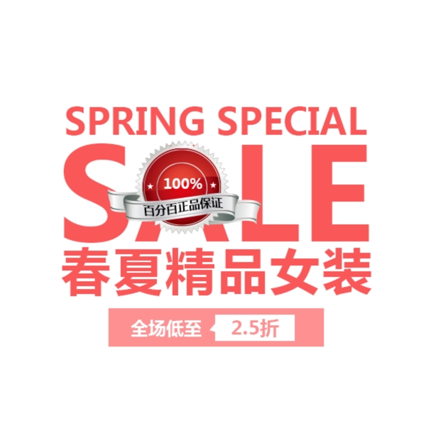 春夏精品女裝
