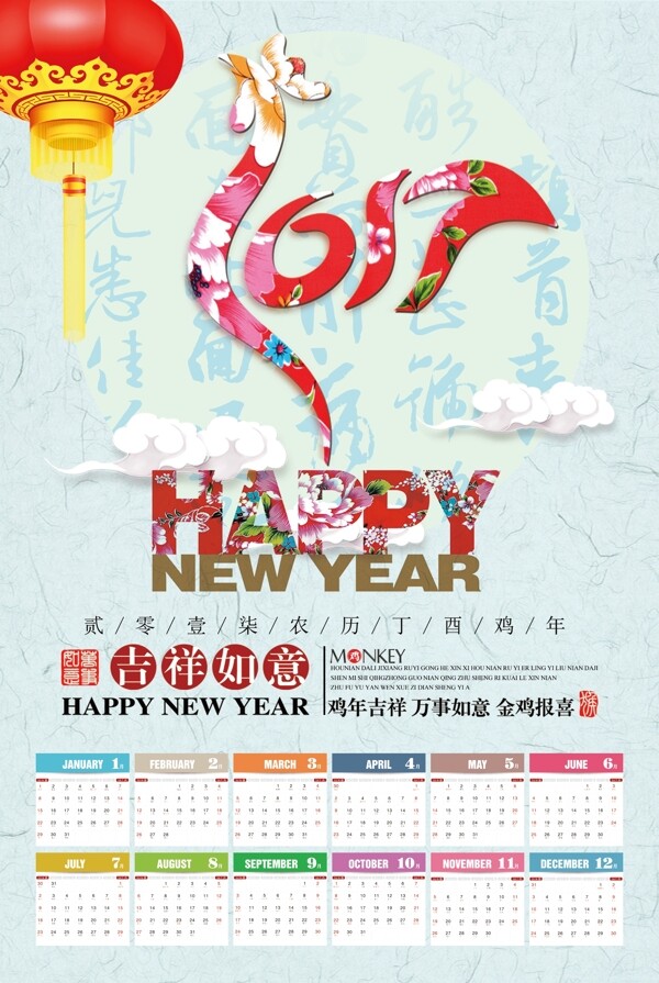 雞年日歷