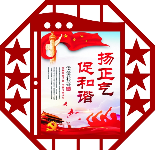 揚(yáng)正氣