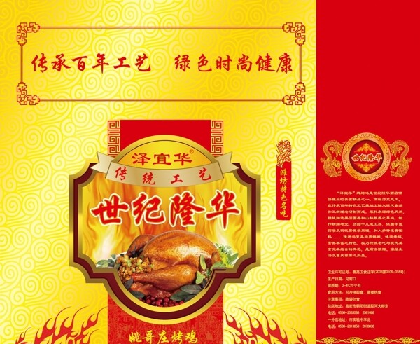 燒雞包裝圖片