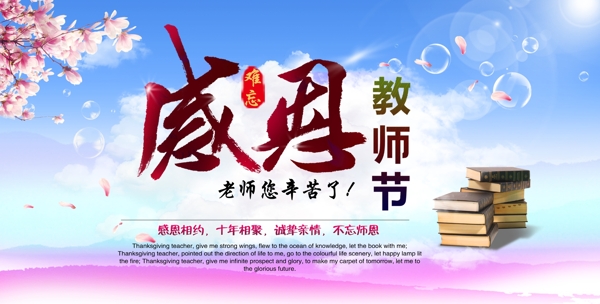 感恩教師節(jié)圖片