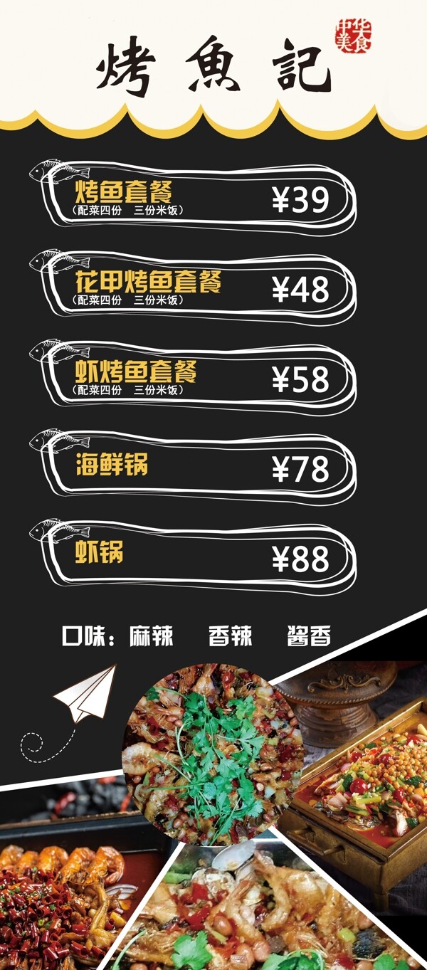 烤魚