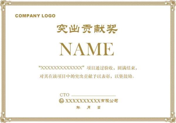 獎(jiǎng)狀矢量素材