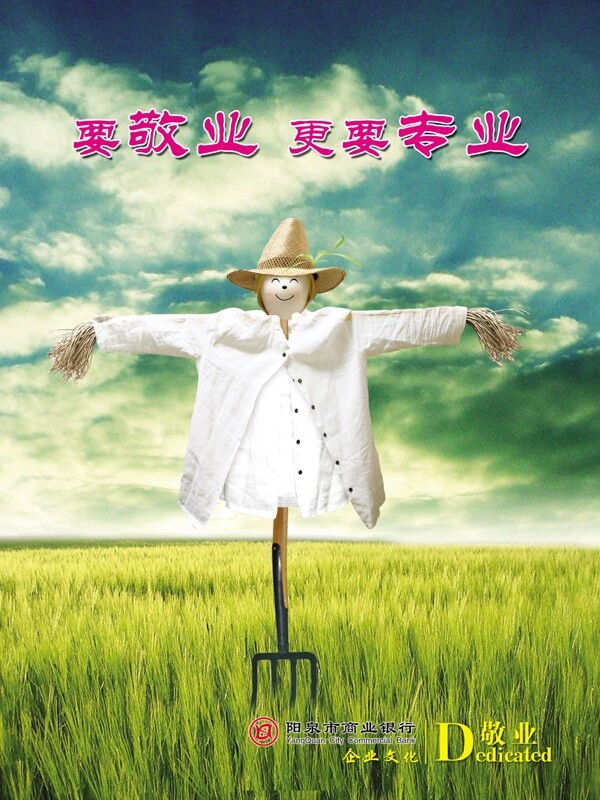 敬业专业企业文化企业形象分层PSD825