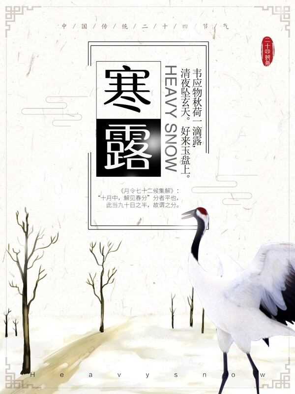 寒露二十四節(jié)氣海報(bào)設(shè)計(jì)