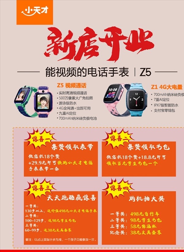 新店開業(yè)