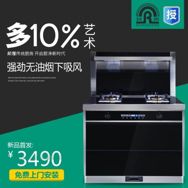 容聲集成灶主圖高清PSD