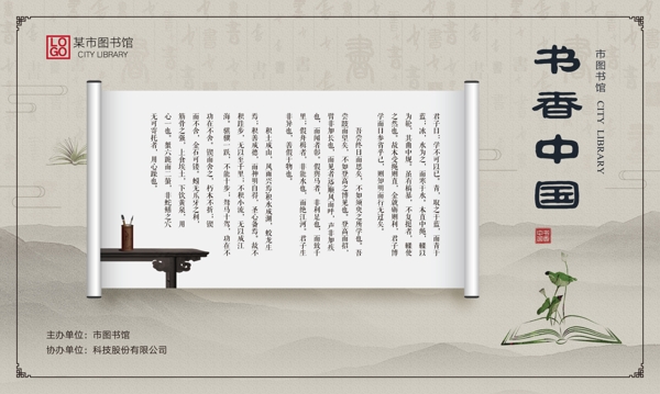 中国风图书馆读书文化活动展板