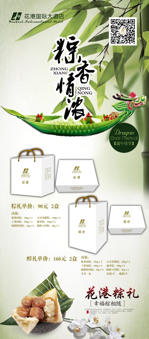 端午海報(bào)圖片