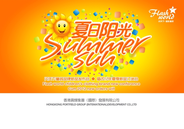 陽光展會夏日陽光圖片