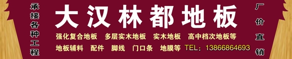 地板圖片