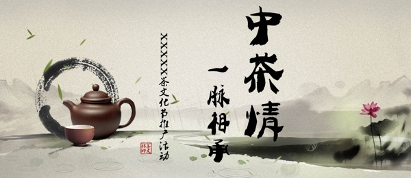 中国茶文化活动PPT封面