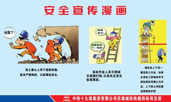 安全漫畫