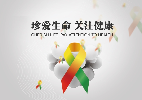 癌癥公益活動(dòng)海報(bào)