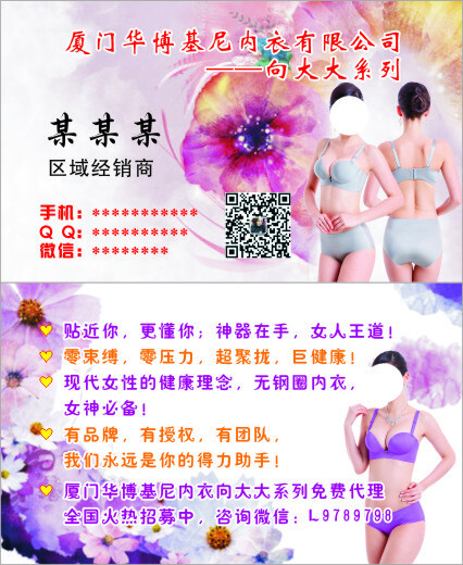 內(nèi)衣名片
